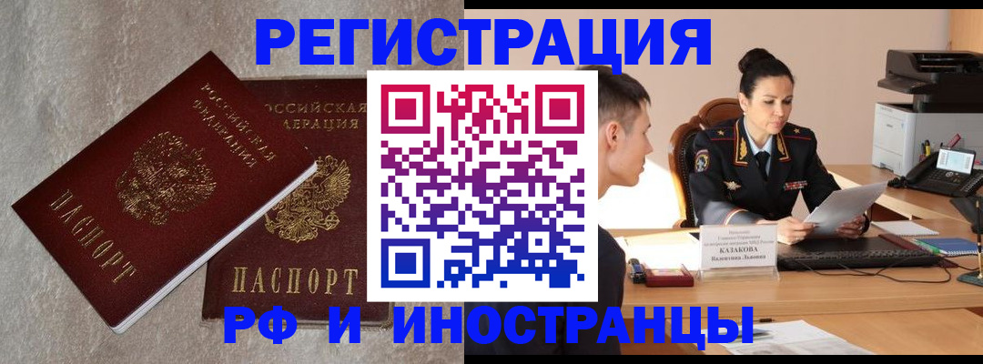 временная регистрация законно в Элисте