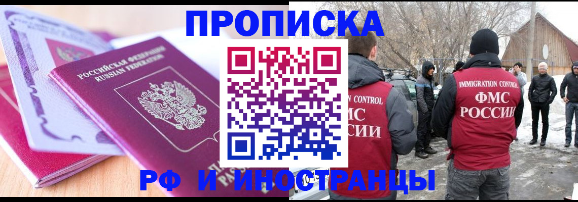 прописка штамп в Элисте