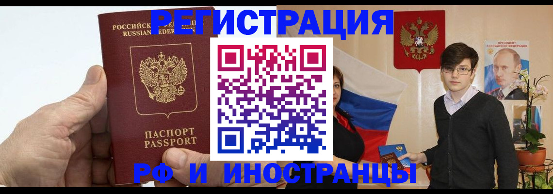 временная регистрация недорого в Элисте