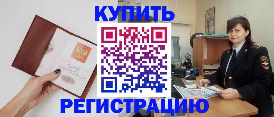 прописка 2025 в Элисте