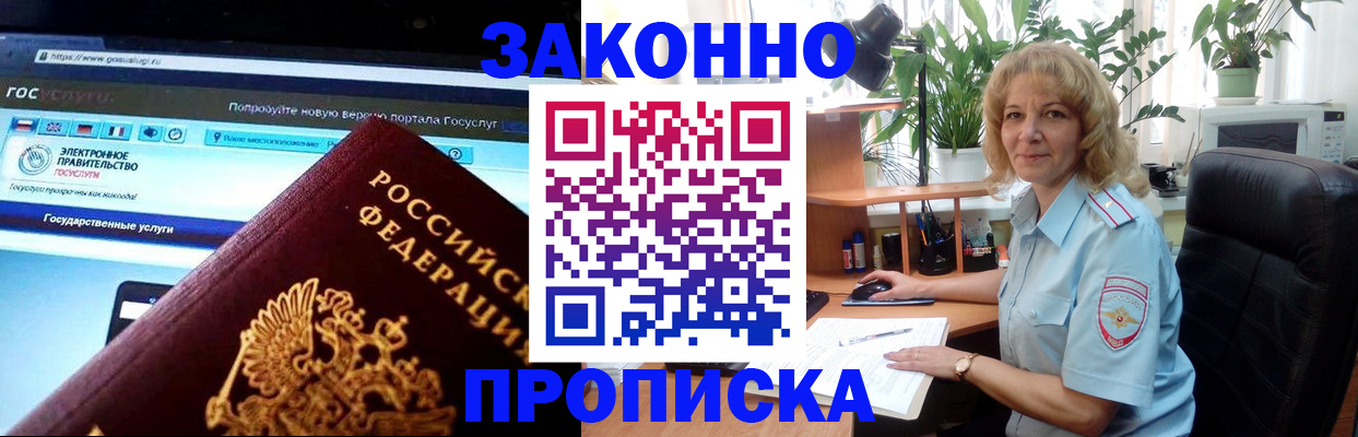 прописка ребенка в Элисте