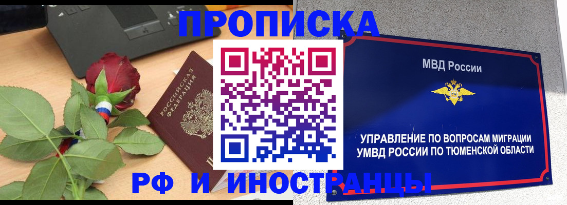 прописка иностранных граждан в Элисте