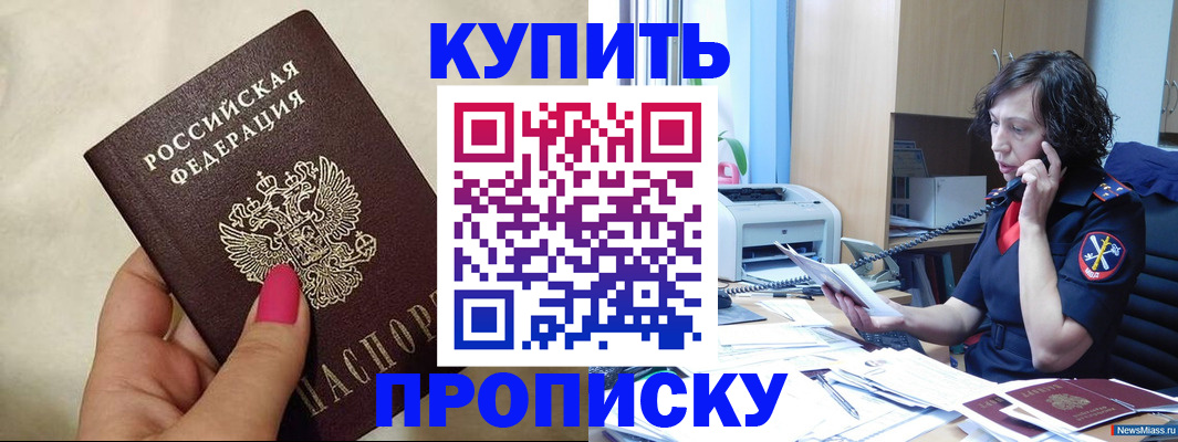 прописка поиск в Элисте